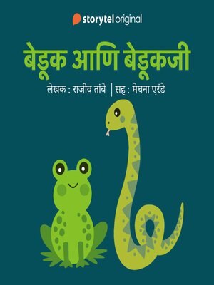 cover image of Beduk aani Bedukaji S01E08